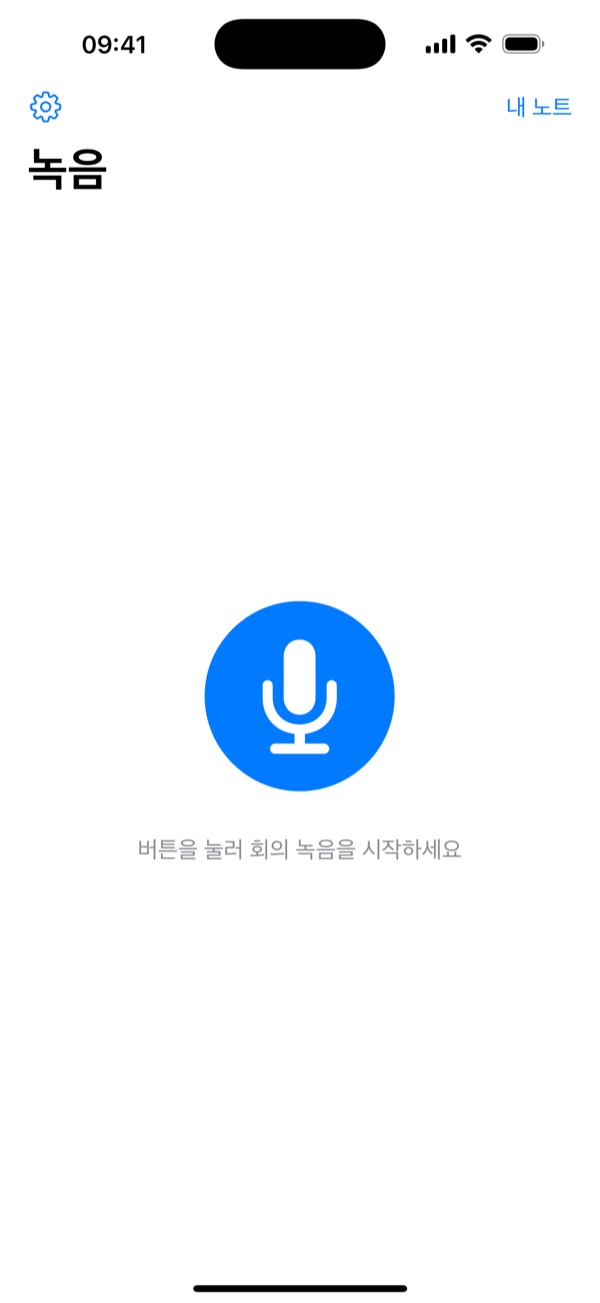 녹음 화면