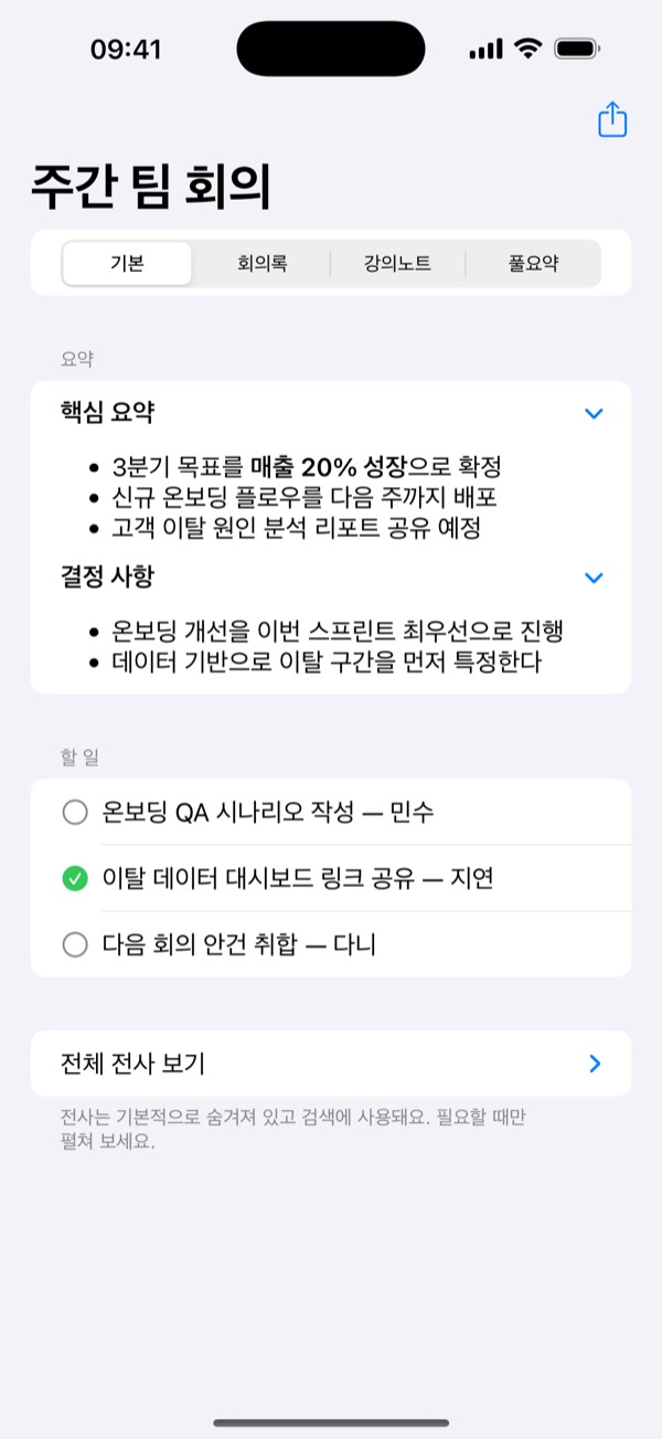 렘 노트 화면: 요약과 할 일